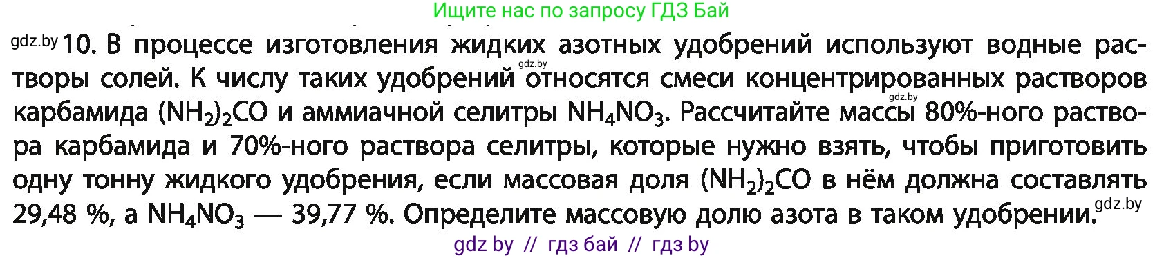 Химия, 11 класс Учебник, авторы: Мычко Дмитрий Иванович, Прохоревич Константин Николаевич, Борушко Ирина Ивановна, издательство Адукацыя i выхаванне, Минск, 2021, зелёного цвета, страница 289, номер 10, Условия