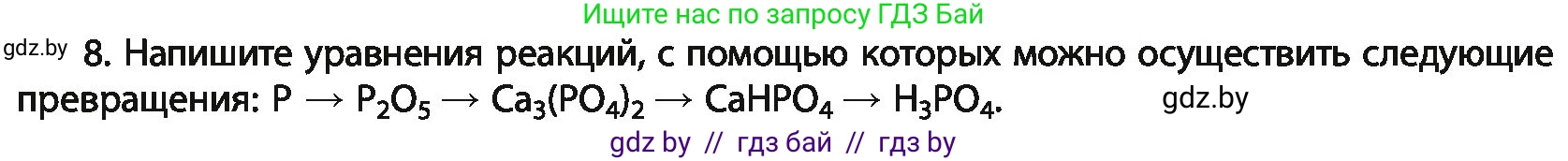 Химия, 11 класс Учебник, авторы: Мычко Дмитрий Иванович, Прохоревич Константин Николаевич, Борушко Ирина Ивановна, издательство Адукацыя i выхаванне, Минск, 2021, зелёного цвета, страница 289, номер 8, Условия