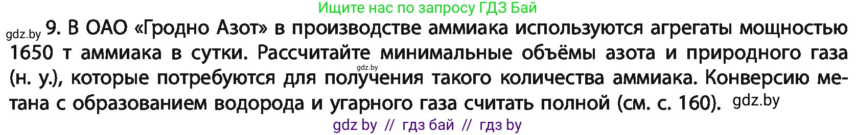 Химия, 11 класс Учебник, авторы: Мычко Дмитрий Иванович, Прохоревич Константин Николаевич, Борушко Ирина Ивановна, издательство Адукацыя i выхаванне, Минск, 2021, зелёного цвета, страница 289, номер 9, Условия
