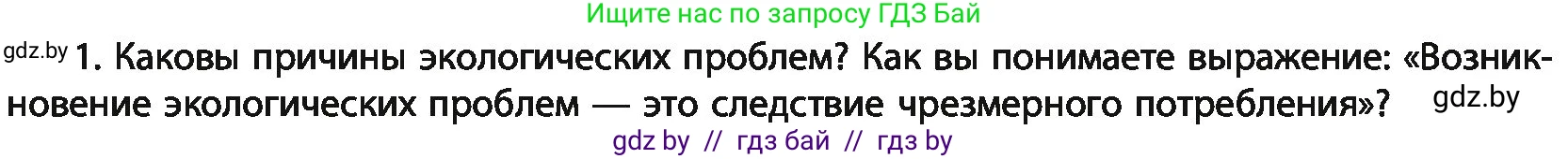 Химия, 11 класс Учебник, авторы: Мычко Дмитрий Иванович, Прохоревич Константин Николаевич, Борушко Ирина Ивановна, издательство Адукацыя i выхаванне, Минск, 2021, зелёного цвета, страница 294, номер 1, Условия