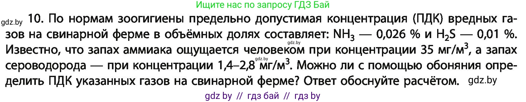 Химия, 11 класс Учебник, авторы: Мычко Дмитрий Иванович, Прохоревич Константин Николаевич, Борушко Ирина Ивановна, издательство Адукацыя i выхаванне, Минск, 2021, зелёного цвета, страница 294, номер 10, Условия