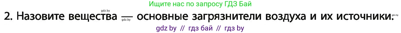 Химия, 11 класс Учебник, авторы: Мычко Дмитрий Иванович, Прохоревич Константин Николаевич, Борушко Ирина Ивановна, издательство Адукацыя i выхаванне, Минск, 2021, зелёного цвета, страница 294, номер 2, Условия