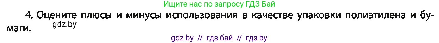 Химия, 11 класс Учебник, авторы: Мычко Дмитрий Иванович, Прохоревич Константин Николаевич, Борушко Ирина Ивановна, издательство Адукацыя i выхаванне, Минск, 2021, зелёного цвета, страница 294, номер 4, Условия