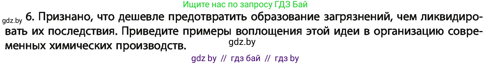 Химия, 11 класс Учебник, авторы: Мычко Дмитрий Иванович, Прохоревич Константин Николаевич, Борушко Ирина Ивановна, издательство Адукацыя i выхаванне, Минск, 2021, зелёного цвета, страница 294, номер 6, Условия