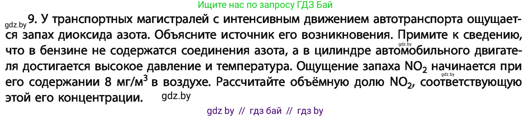 Химия, 11 класс Учебник, авторы: Мычко Дмитрий Иванович, Прохоревич Константин Николаевич, Борушко Ирина Ивановна, издательство Адукацыя i выхаванне, Минск, 2021, зелёного цвета, страница 294, номер 9, Условия