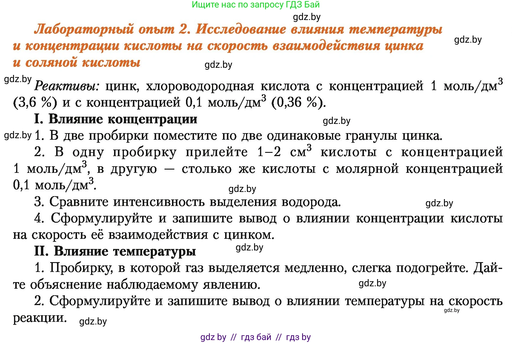 Химия, 11 класс Учебник, авторы: Мычко Дмитрий Иванович, Прохоревич Константин Николаевич, Борушко Ирина Ивановна, издательство Адукацыя i выхаванне, Минск, 2021, зелёного цвета, страница 119, Условия
