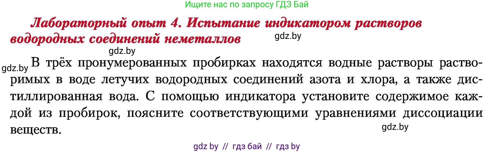 Химия, 11 класс Учебник, авторы: Мычко Дмитрий Иванович, Прохоревич Константин Николаевич, Борушко Ирина Ивановна, издательство Адукацыя i выхаванне, Минск, 2021, зелёного цвета, страница 164, Условия