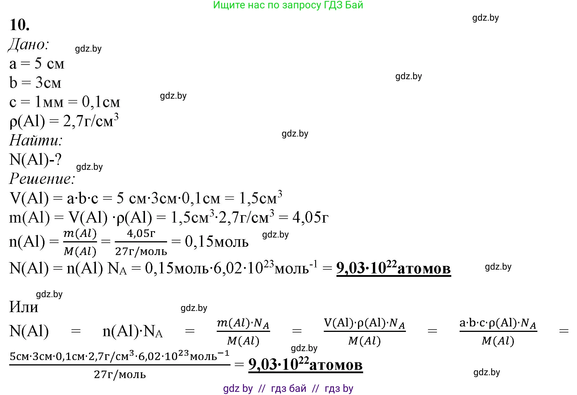 Химия, 11 класс Учебник, авторы: Мычко Дмитрий Иванович, Прохоревич Константин Николаевич, Борушко Ирина Ивановна, издательство Адукацыя i выхаванне, Минск, 2021, зелёного цвета, страница 11, номер 10, Решение