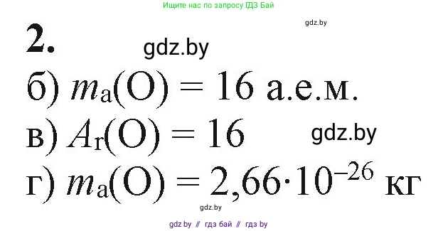 Химия, 11 класс Учебник, авторы: Мычко Дмитрий Иванович, Прохоревич Константин Николаевич, Борушко Ирина Ивановна, издательство Адукацыя i выхаванне, Минск, 2021, зелёного цвета, страница 10, номер 2, Решение