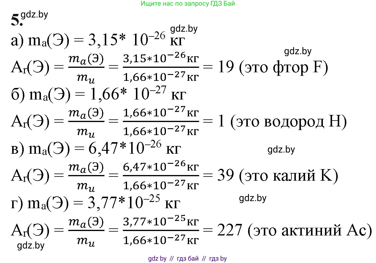 Химия, 11 класс Учебник, авторы: Мычко Дмитрий Иванович, Прохоревич Константин Николаевич, Борушко Ирина Ивановна, издательство Адукацыя i выхаванне, Минск, 2021, зелёного цвета, страница 10, номер 5, Решение