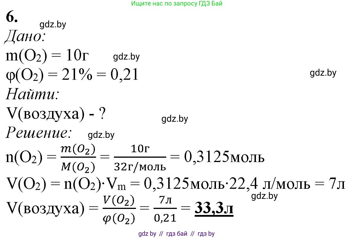 Химия, 11 класс Учебник, авторы: Мычко Дмитрий Иванович, Прохоревич Константин Николаевич, Борушко Ирина Ивановна, издательство Адукацыя i выхаванне, Минск, 2021, зелёного цвета, страница 10, номер 6, Решение