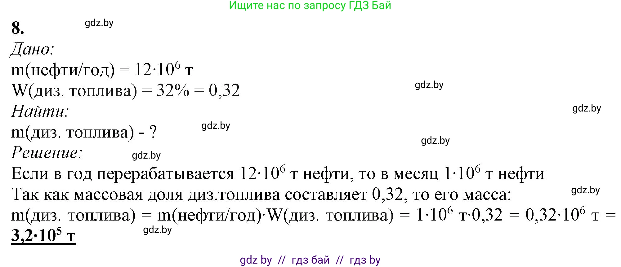 Химия, 11 класс Учебник, авторы: Мычко Дмитрий Иванович, Прохоревич Константин Николаевич, Борушко Ирина Ивановна, издательство Адукацыя i выхаванне, Минск, 2021, зелёного цвета, страница 10, номер 8, Решение