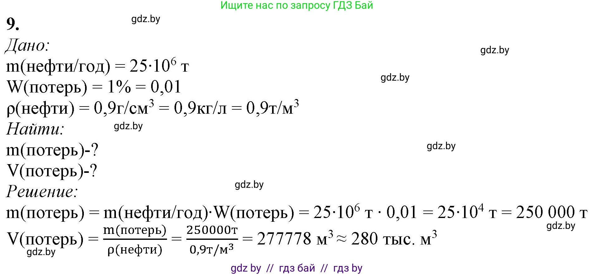 Химия, 11 класс Учебник, авторы: Мычко Дмитрий Иванович, Прохоревич Константин Николаевич, Борушко Ирина Ивановна, издательство Адукацыя i выхаванне, Минск, 2021, зелёного цвета, страница 10, номер 9, Решение