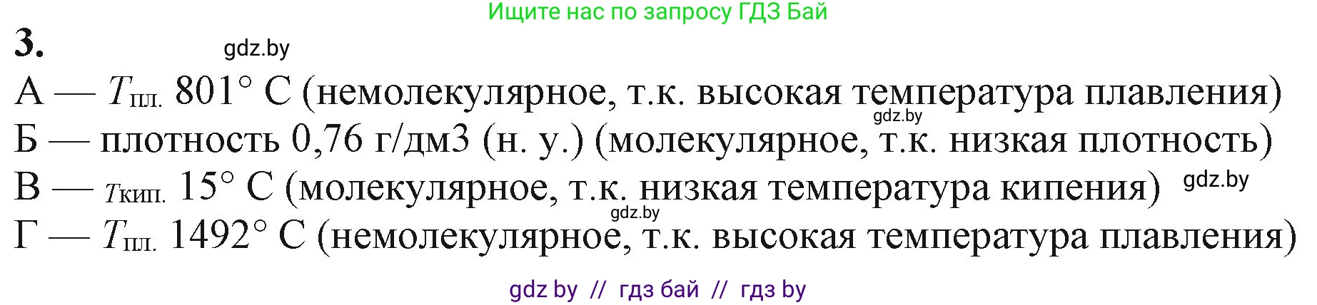 Химия, 11 класс Учебник, авторы: Мычко Дмитрий Иванович, Прохоревич Константин Николаевич, Борушко Ирина Ивановна, издательство Адукацыя i выхаванне, Минск, 2021, зелёного цвета, страница 14, номер 3, Решение