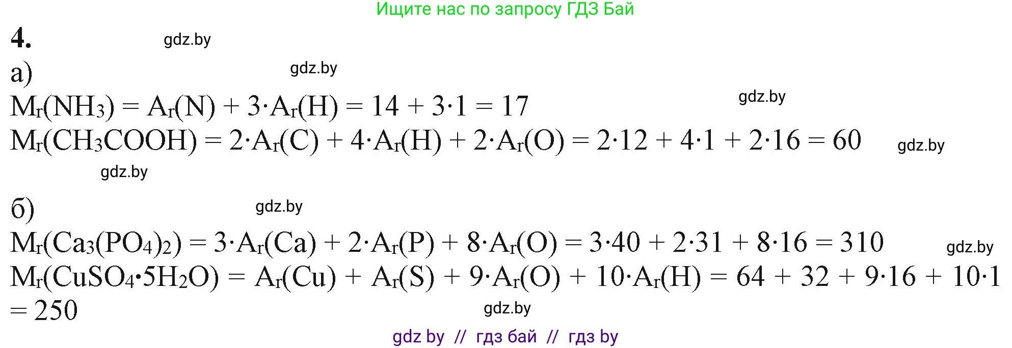 Химия, 11 класс Учебник, авторы: Мычко Дмитрий Иванович, Прохоревич Константин Николаевич, Борушко Ирина Ивановна, издательство Адукацыя i выхаванне, Минск, 2021, зелёного цвета, страница 14, номер 4, Решение