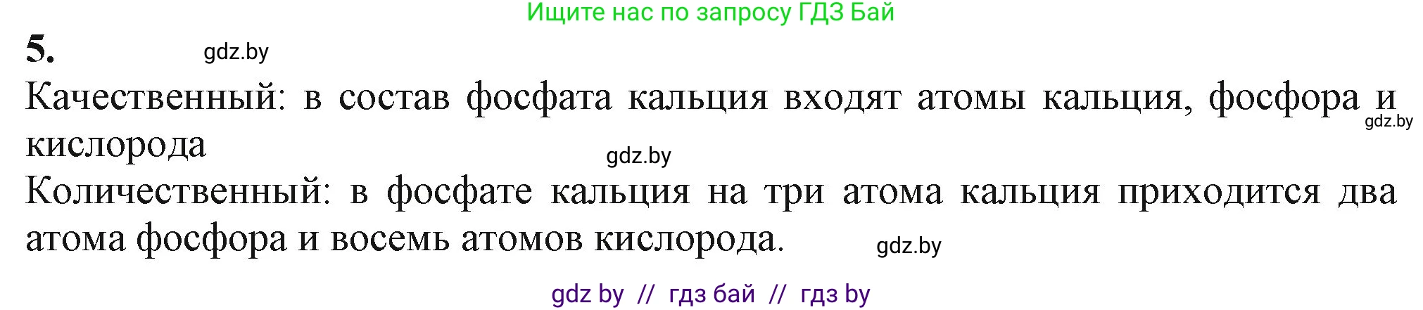 Химия, 11 класс Учебник, авторы: Мычко Дмитрий Иванович, Прохоревич Константин Николаевич, Борушко Ирина Ивановна, издательство Адукацыя i выхаванне, Минск, 2021, зелёного цвета, страница 14, номер 5, Решение