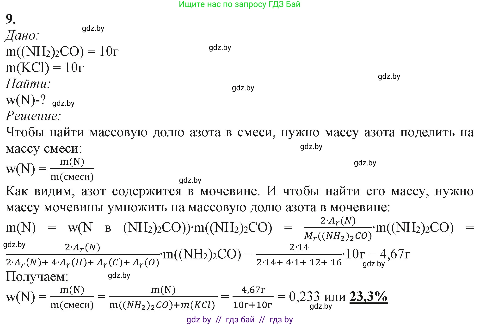 Химия, 11 класс Учебник, авторы: Мычко Дмитрий Иванович, Прохоревич Константин Николаевич, Борушко Ирина Ивановна, издательство Адукацыя i выхаванне, Минск, 2021, зелёного цвета, страница 15, номер 9, Решение