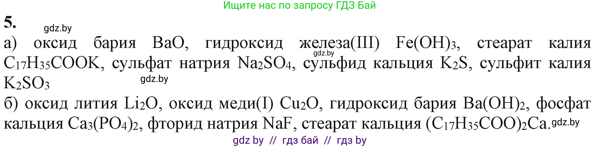 Химия, 11 класс Учебник, авторы: Мычко Дмитрий Иванович, Прохоревич Константин Николаевич, Борушко Ирина Ивановна, издательство Адукацыя i выхаванне, Минск, 2021, зелёного цвета, страница 20, номер 5, Решение