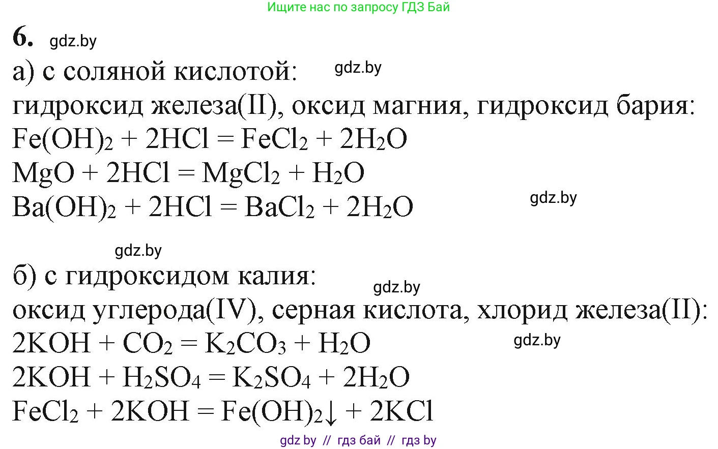 Химия, 11 класс Учебник, авторы: Мычко Дмитрий Иванович, Прохоревич Константин Николаевич, Борушко Ирина Ивановна, издательство Адукацыя i выхаванне, Минск, 2021, зелёного цвета, страница 21, номер 6, Решение