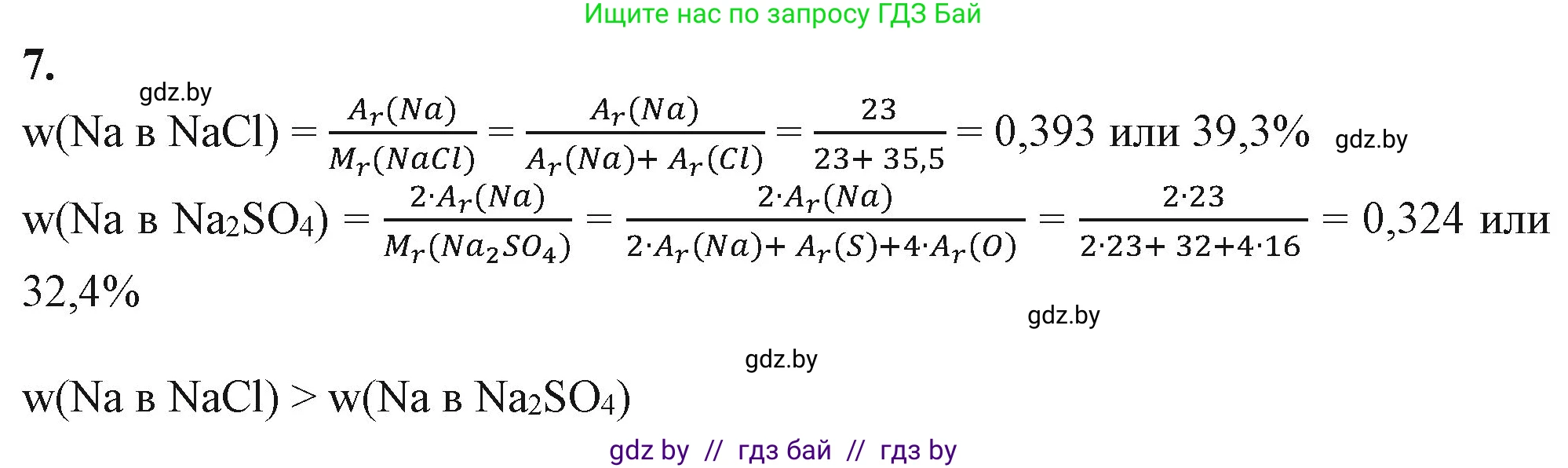 Химия, 11 класс Учебник, авторы: Мычко Дмитрий Иванович, Прохоревич Константин Николаевич, Борушко Ирина Ивановна, издательство Адукацыя i выхаванне, Минск, 2021, зелёного цвета, страница 21, номер 7, Решение