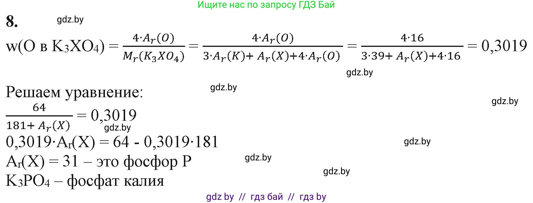 Химия, 11 класс Учебник, авторы: Мычко Дмитрий Иванович, Прохоревич Константин Николаевич, Борушко Ирина Ивановна, издательство Адукацыя i выхаванне, Минск, 2021, зелёного цвета, страница 21, номер 8, Решение