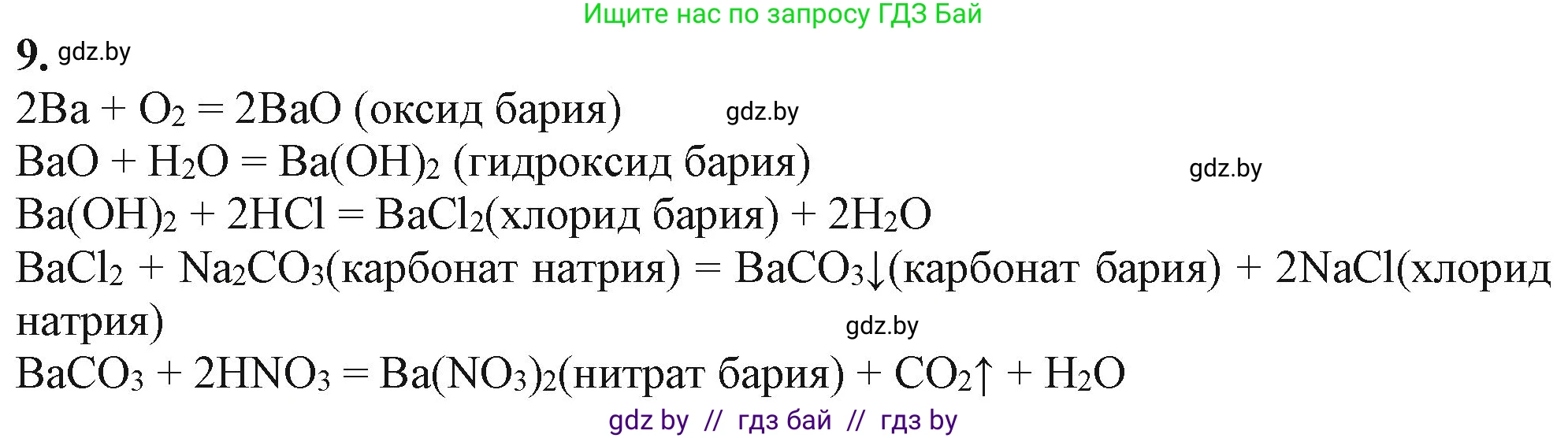 Химия, 11 класс Учебник, авторы: Мычко Дмитрий Иванович, Прохоревич Константин Николаевич, Борушко Ирина Ивановна, издательство Адукацыя i выхаванне, Минск, 2021, зелёного цвета, страница 21, номер 9, Решение