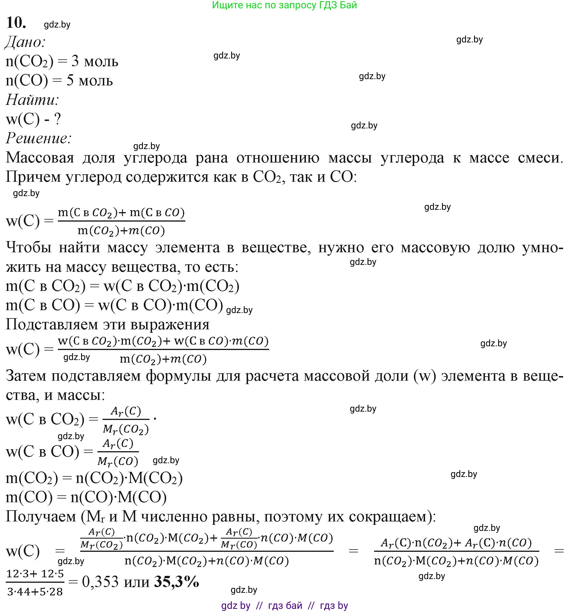 Химия, 11 класс Учебник, авторы: Мычко Дмитрий Иванович, Прохоревич Константин Николаевич, Борушко Ирина Ивановна, издательство Адукацыя i выхаванне, Минск, 2021, зелёного цвета, страница 25, номер 10, Решение