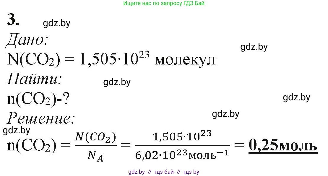 Химия, 11 класс Учебник, авторы: Мычко Дмитрий Иванович, Прохоревич Константин Николаевич, Борушко Ирина Ивановна, издательство Адукацыя i выхаванне, Минск, 2021, зелёного цвета, страница 25, номер 3, Решение