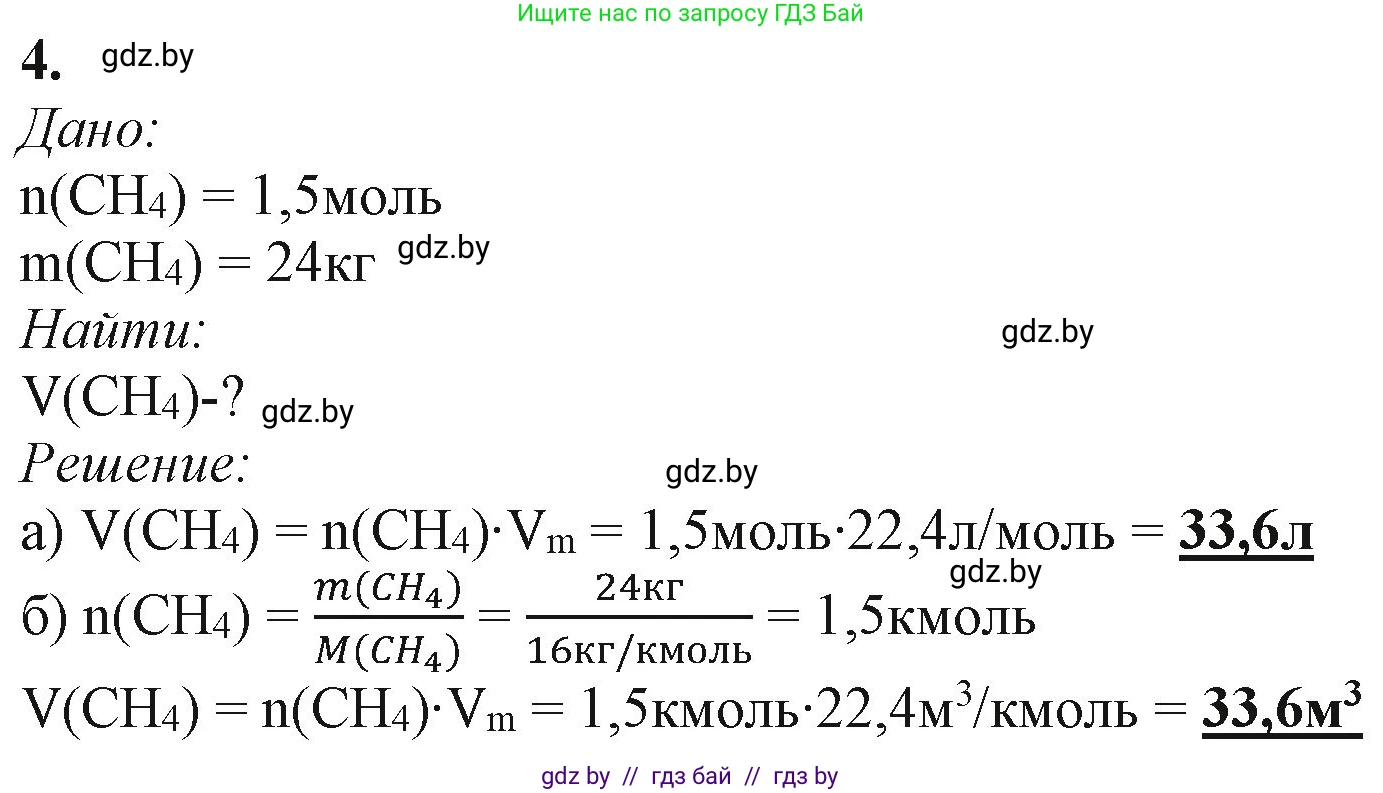 Химия, 11 класс Учебник, авторы: Мычко Дмитрий Иванович, Прохоревич Константин Николаевич, Борушко Ирина Ивановна, издательство Адукацыя i выхаванне, Минск, 2021, зелёного цвета, страница 25, номер 4, Решение