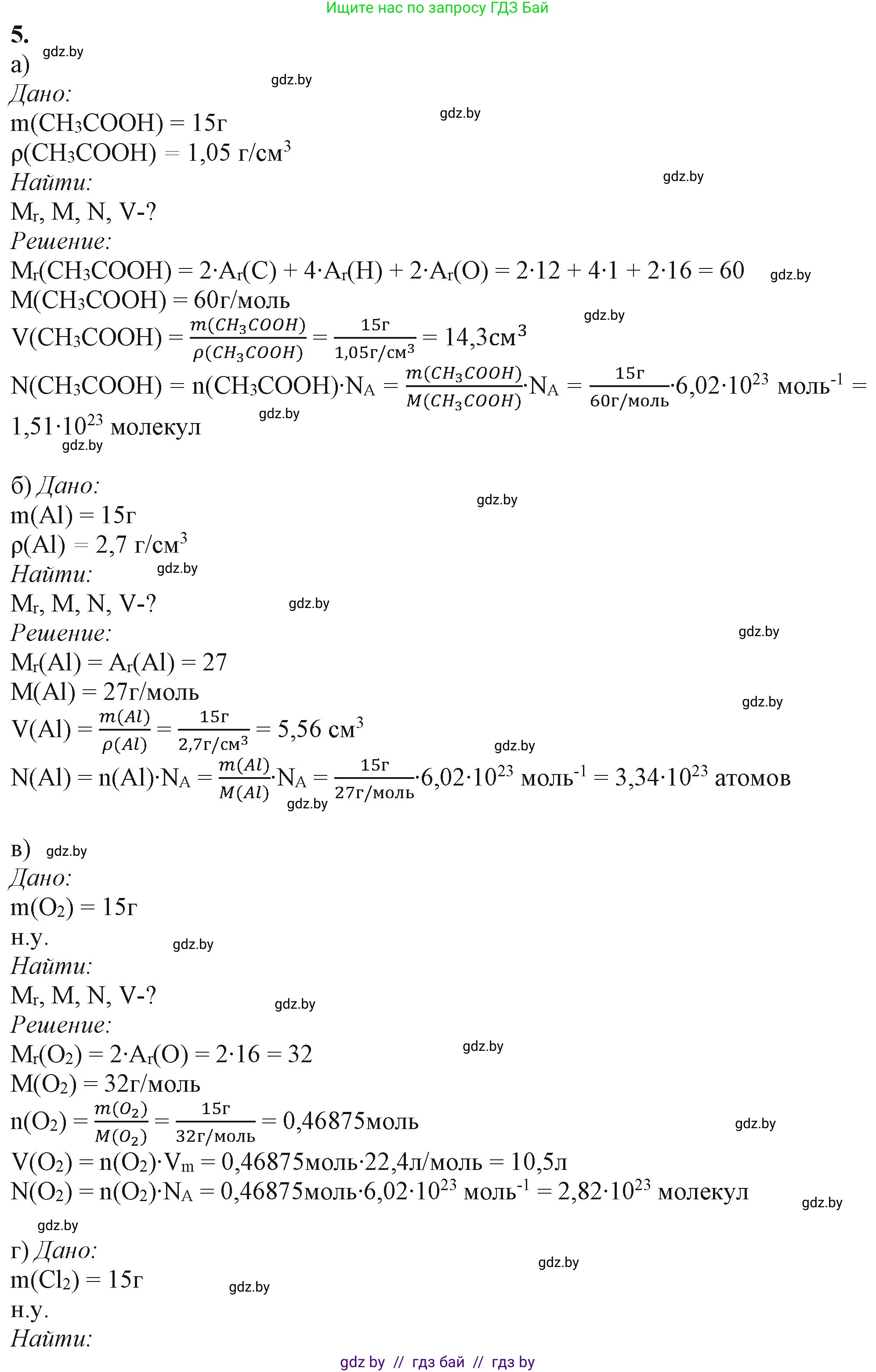 Химия, 11 класс Учебник, авторы: Мычко Дмитрий Иванович, Прохоревич Константин Николаевич, Борушко Ирина Ивановна, издательство Адукацыя i выхаванне, Минск, 2021, зелёного цвета, страница 25, номер 5, Решение