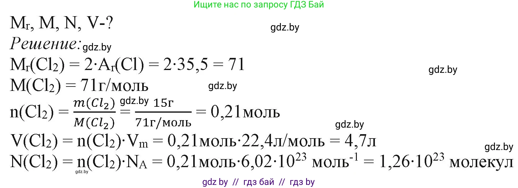 Химия, 11 класс Учебник, авторы: Мычко Дмитрий Иванович, Прохоревич Константин Николаевич, Борушко Ирина Ивановна, издательство Адукацыя i выхаванне, Минск, 2021, зелёного цвета, страница 25, номер 5, Решение (продолжение 2)