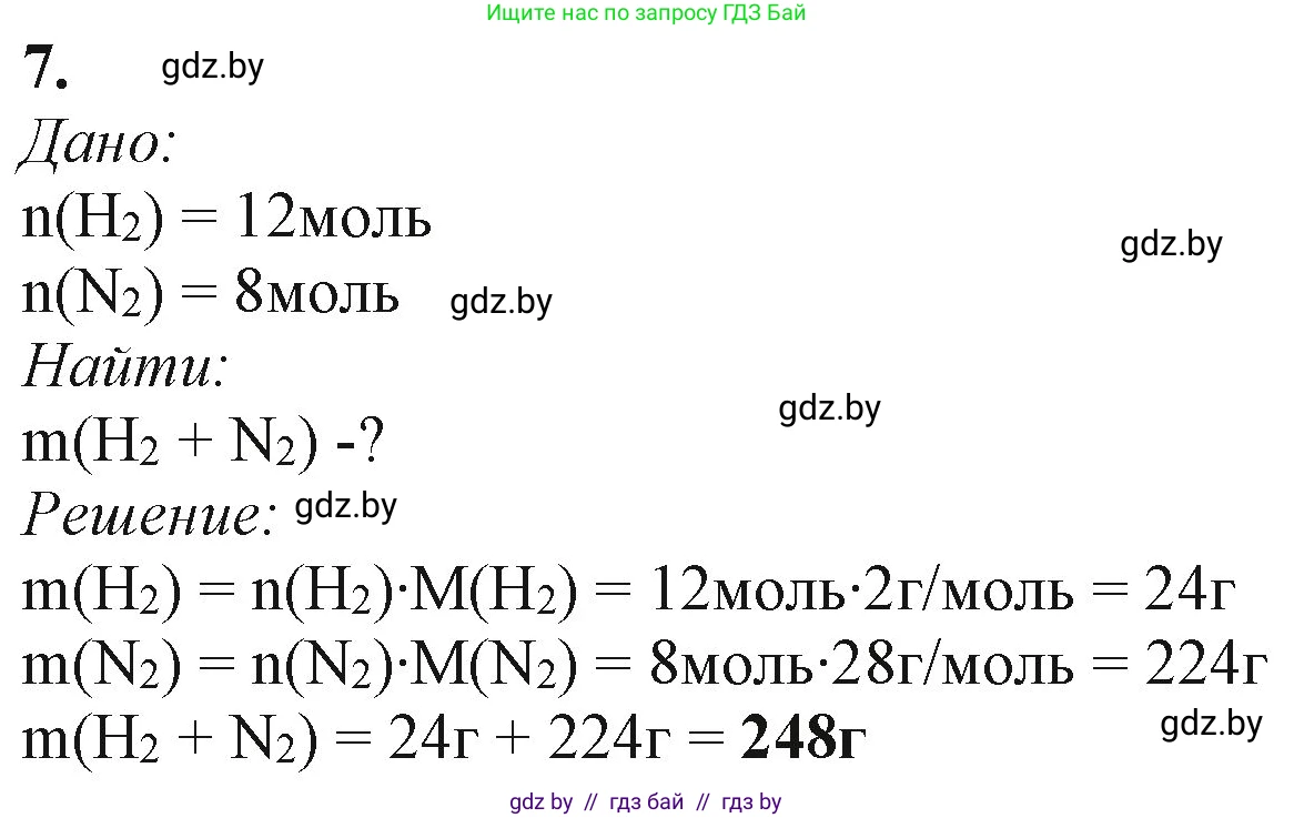 Химия, 11 класс Учебник, авторы: Мычко Дмитрий Иванович, Прохоревич Константин Николаевич, Борушко Ирина Ивановна, издательство Адукацыя i выхаванне, Минск, 2021, зелёного цвета, страница 25, номер 7, Решение
