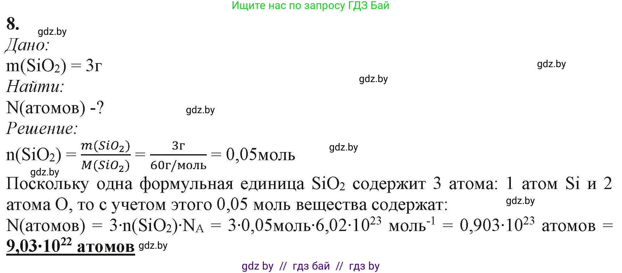 Химия, 11 класс Учебник, авторы: Мычко Дмитрий Иванович, Прохоревич Константин Николаевич, Борушко Ирина Ивановна, издательство Адукацыя i выхаванне, Минск, 2021, зелёного цвета, страница 25, номер 8, Решение