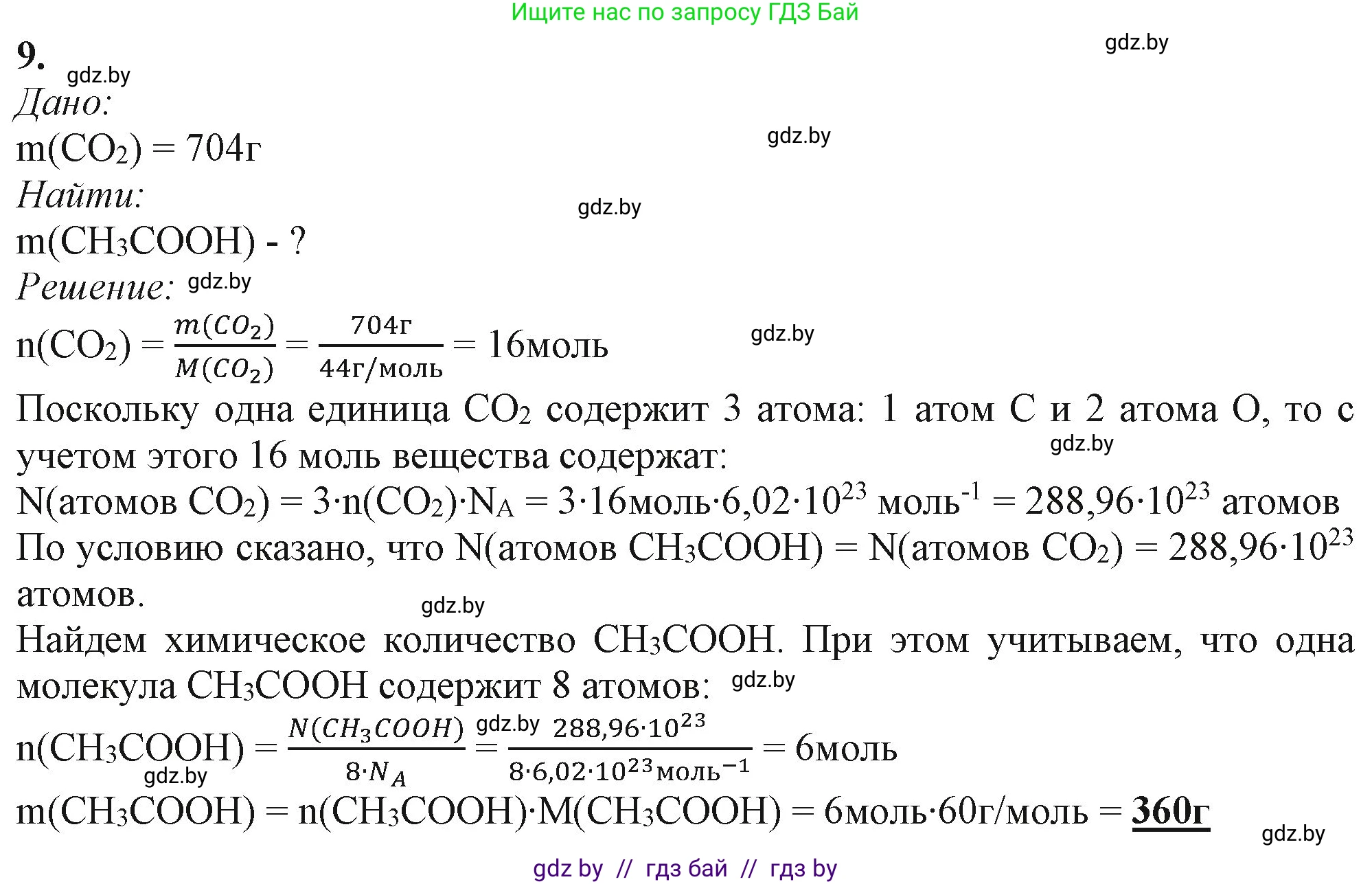 Химия, 11 класс Учебник, авторы: Мычко Дмитрий Иванович, Прохоревич Константин Николаевич, Борушко Ирина Ивановна, издательство Адукацыя i выхаванне, Минск, 2021, зелёного цвета, страница 25, номер 9, Решение