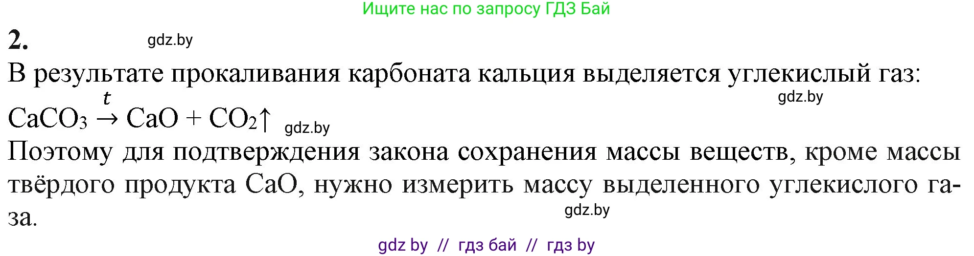 Химия, 11 класс Учебник, авторы: Мычко Дмитрий Иванович, Прохоревич Константин Николаевич, Борушко Ирина Ивановна, издательство Адукацыя i выхаванне, Минск, 2021, зелёного цвета, страница 30, номер 2, Решение