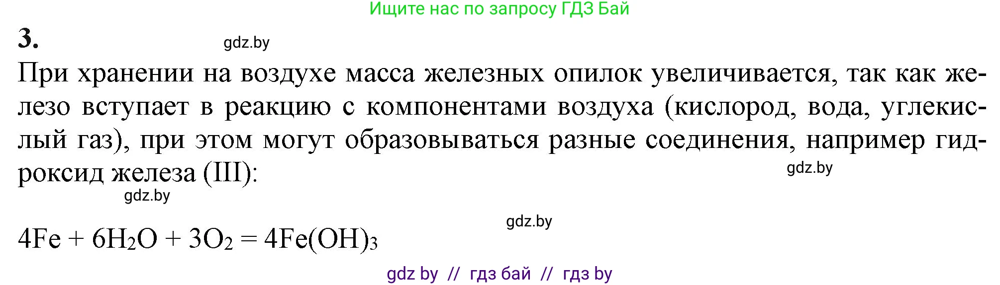 Химия, 11 класс Учебник, авторы: Мычко Дмитрий Иванович, Прохоревич Константин Николаевич, Борушко Ирина Ивановна, издательство Адукацыя i выхаванне, Минск, 2021, зелёного цвета, страница 30, номер 3, Решение