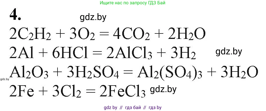 Химия, 11 класс Учебник, авторы: Мычко Дмитрий Иванович, Прохоревич Константин Николаевич, Борушко Ирина Ивановна, издательство Адукацыя i выхаванне, Минск, 2021, зелёного цвета, страница 31, номер 4, Решение
