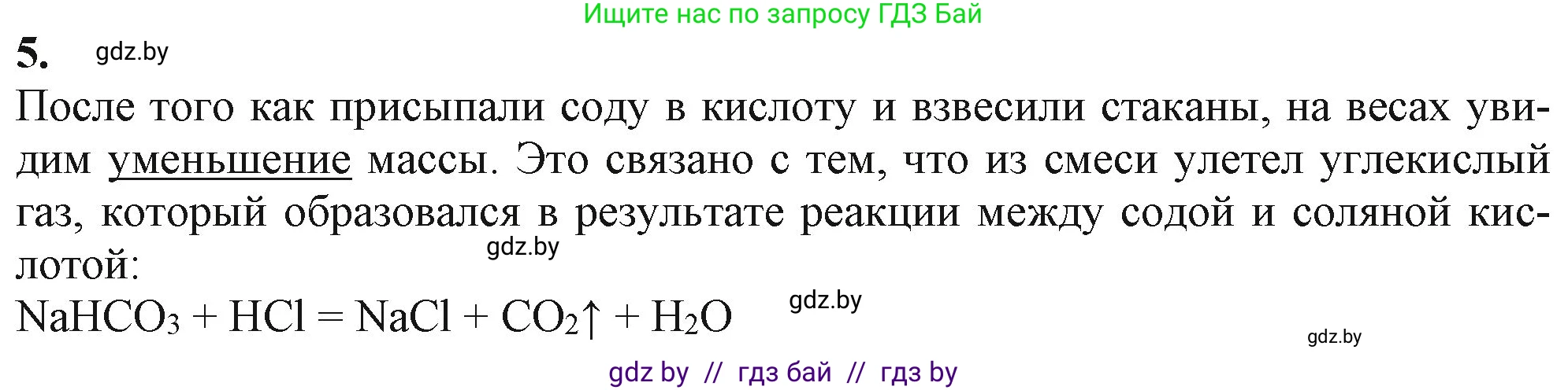 Химия, 11 класс Учебник, авторы: Мычко Дмитрий Иванович, Прохоревич Константин Николаевич, Борушко Ирина Ивановна, издательство Адукацыя i выхаванне, Минск, 2021, зелёного цвета, страница 31, номер 5, Решение