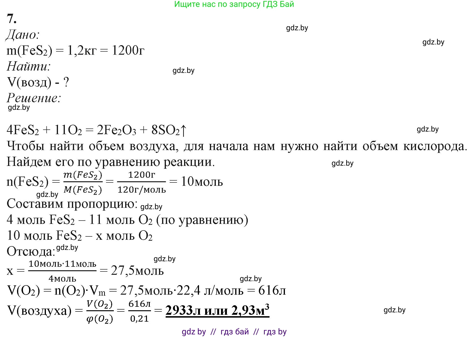 Химия, 11 класс Учебник, авторы: Мычко Дмитрий Иванович, Прохоревич Константин Николаевич, Борушко Ирина Ивановна, издательство Адукацыя i выхаванне, Минск, 2021, зелёного цвета, страница 31, номер 7, Решение