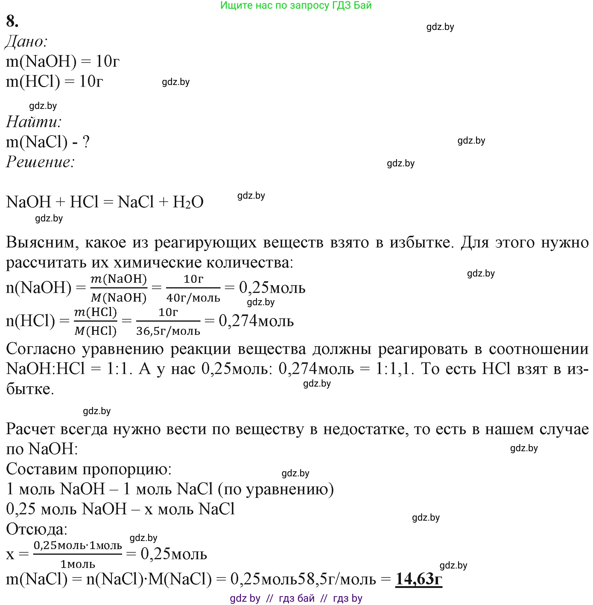 Химия, 11 класс Учебник, авторы: Мычко Дмитрий Иванович, Прохоревич Константин Николаевич, Борушко Ирина Ивановна, издательство Адукацыя i выхаванне, Минск, 2021, зелёного цвета, страница 31, номер 8, Решение