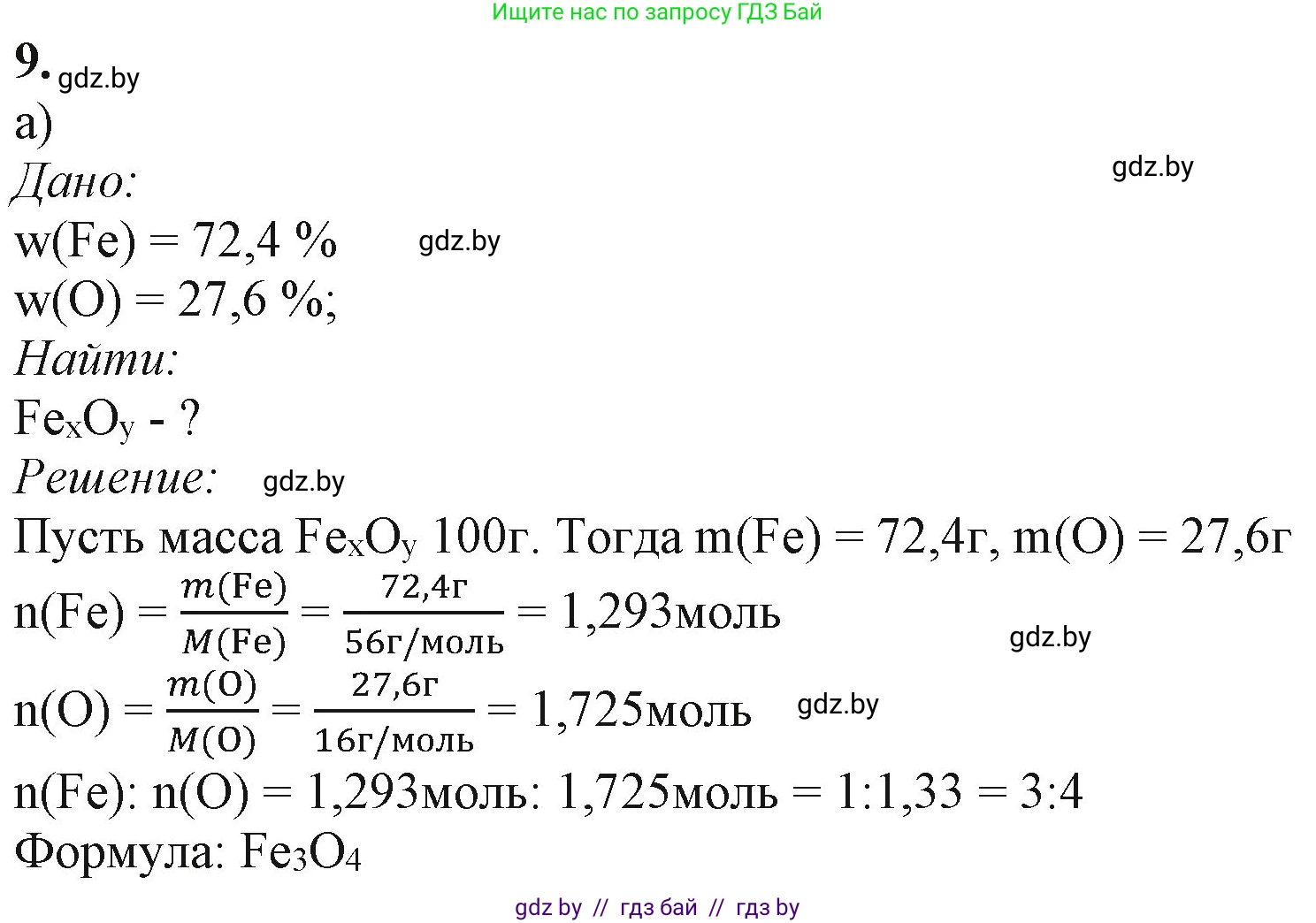 Химия, 11 класс Учебник, авторы: Мычко Дмитрий Иванович, Прохоревич Константин Николаевич, Борушко Ирина Ивановна, издательство Адукацыя i выхаванне, Минск, 2021, зелёного цвета, страница 31, номер 9, Решение
