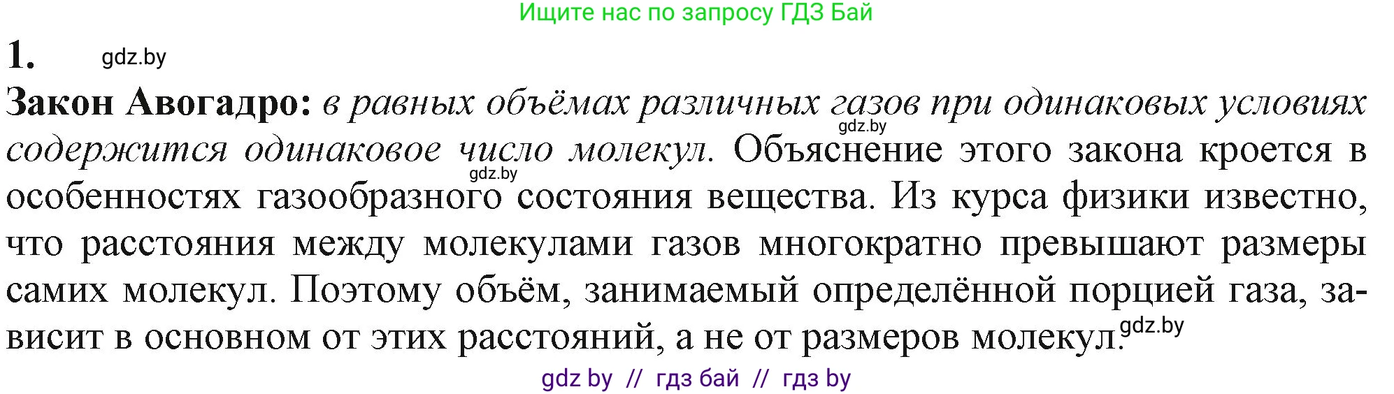 Химия, 11 класс Учебник, авторы: Мычко Дмитрий Иванович, Прохоревич Константин Николаевич, Борушко Ирина Ивановна, издательство Адукацыя i выхаванне, Минск, 2021, зелёного цвета, страница 35, номер 1, Решение
