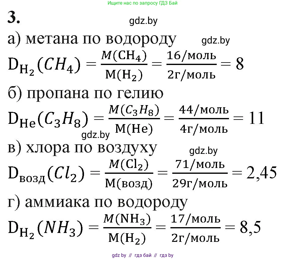 Химия, 11 класс Учебник, авторы: Мычко Дмитрий Иванович, Прохоревич Константин Николаевич, Борушко Ирина Ивановна, издательство Адукацыя i выхаванне, Минск, 2021, зелёного цвета, страница 35, номер 3, Решение