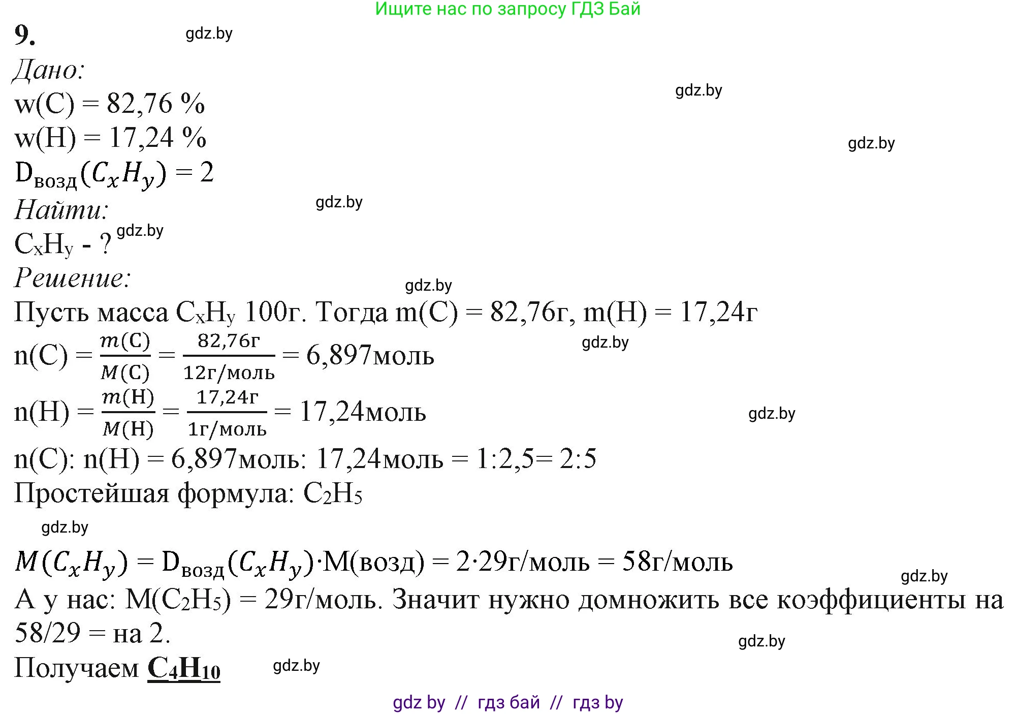 Химия, 11 класс Учебник, авторы: Мычко Дмитрий Иванович, Прохоревич Константин Николаевич, Борушко Ирина Ивановна, издательство Адукацыя i выхаванне, Минск, 2021, зелёного цвета, страница 35, номер 9, Решение