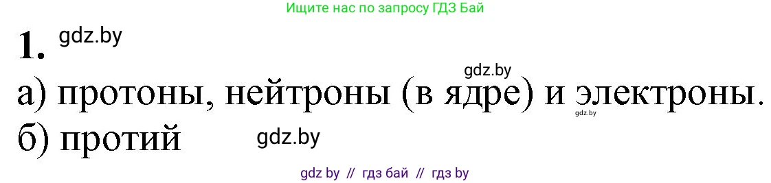 Химия, 11 класс Учебник, авторы: Мычко Дмитрий Иванович, Прохоревич Константин Николаевич, Борушко Ирина Ивановна, издательство Адукацыя i выхаванне, Минск, 2021, зелёного цвета, страница 41, номер 1, Решение