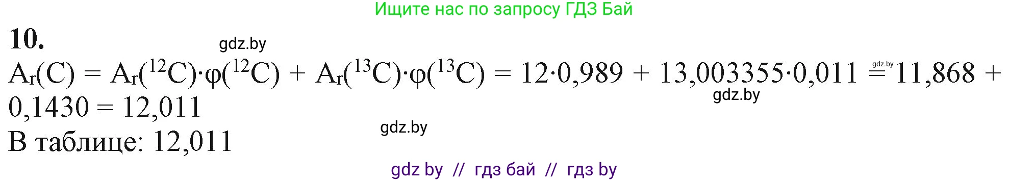 Химия, 11 класс Учебник, авторы: Мычко Дмитрий Иванович, Прохоревич Константин Николаевич, Борушко Ирина Ивановна, издательство Адукацыя i выхаванне, Минск, 2021, зелёного цвета, страница 41, номер 10, Решение