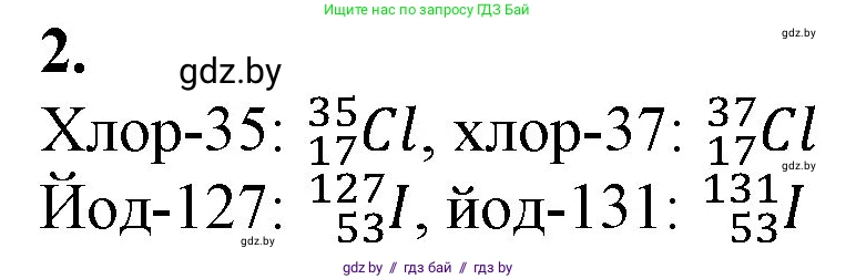 Химия, 11 класс Учебник, авторы: Мычко Дмитрий Иванович, Прохоревич Константин Николаевич, Борушко Ирина Ивановна, издательство Адукацыя i выхаванне, Минск, 2021, зелёного цвета, страница 41, номер 2, Решение