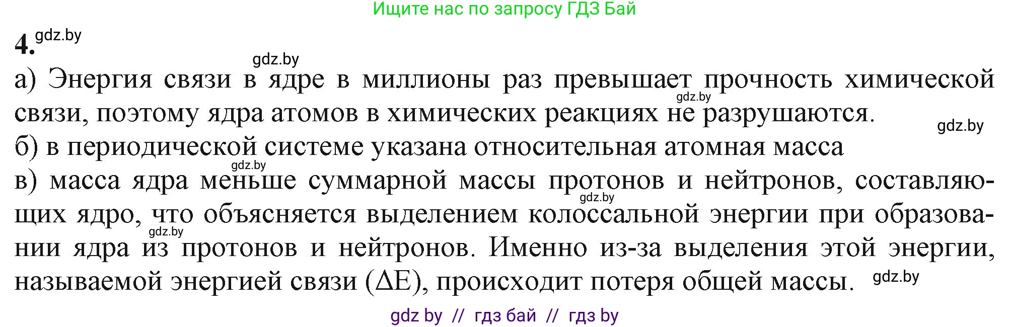 Химия, 11 класс Учебник, авторы: Мычко Дмитрий Иванович, Прохоревич Константин Николаевич, Борушко Ирина Ивановна, издательство Адукацыя i выхаванне, Минск, 2021, зелёного цвета, страница 41, номер 4, Решение