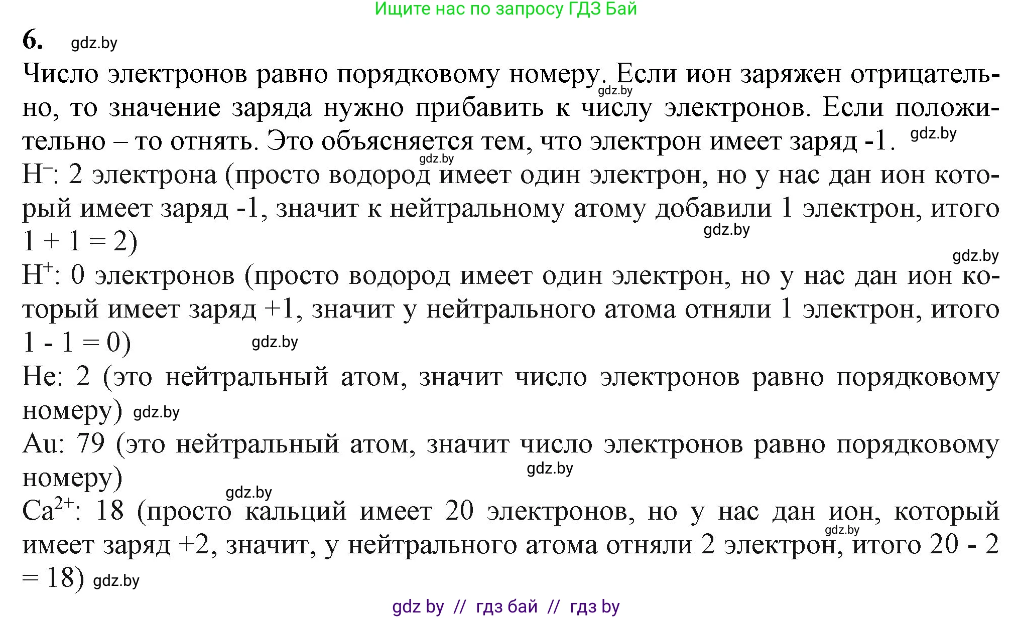 Химия, 11 класс Учебник, авторы: Мычко Дмитрий Иванович, Прохоревич Константин Николаевич, Борушко Ирина Ивановна, издательство Адукацыя i выхаванне, Минск, 2021, зелёного цвета, страница 41, номер 6, Решение
