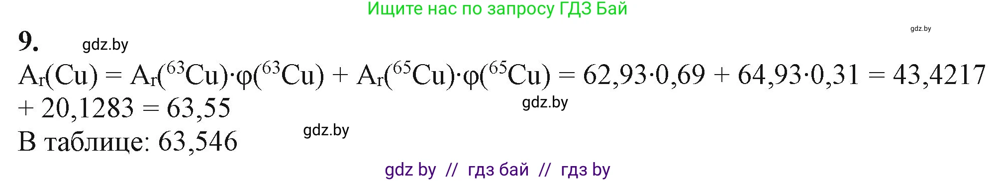 Химия, 11 класс Учебник, авторы: Мычко Дмитрий Иванович, Прохоревич Константин Николаевич, Борушко Ирина Ивановна, издательство Адукацыя i выхаванне, Минск, 2021, зелёного цвета, страница 41, номер 9, Решение